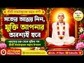 ভাগ্যের চক্র থেকে মুক্তির একমাত্র উপায় কী? | বেদবাণী ২য় খণ্ড (৩৯) | শ্রীশ্রী রামঠাকুর #ramthakur