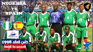 لمن فاته مباراة اليوم~ نيجيريا واسبانيا |نيجيريا كأس العالم 1998|تعليق حماده امام