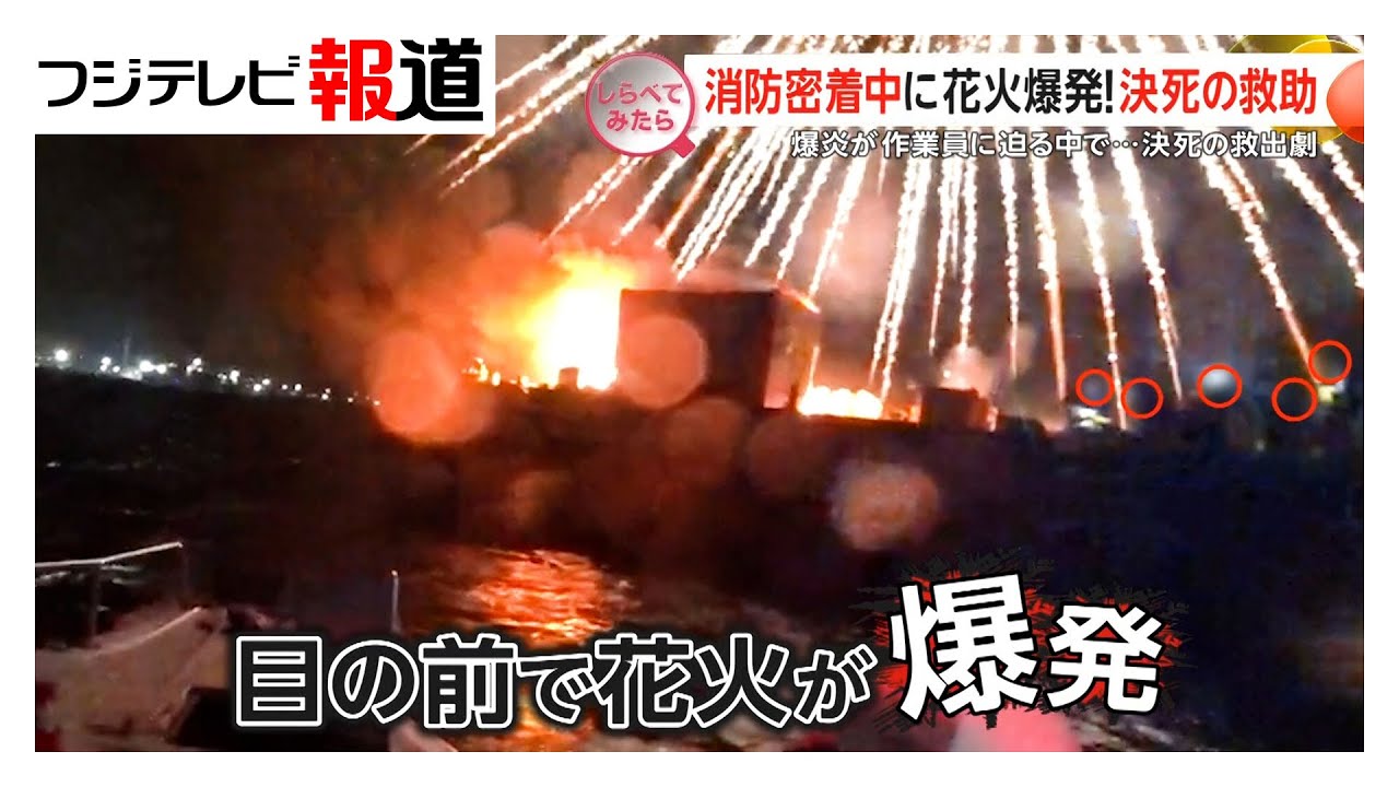 緊急！命を救う「救助」の最前線【しらべてみたら】（2025年9月）