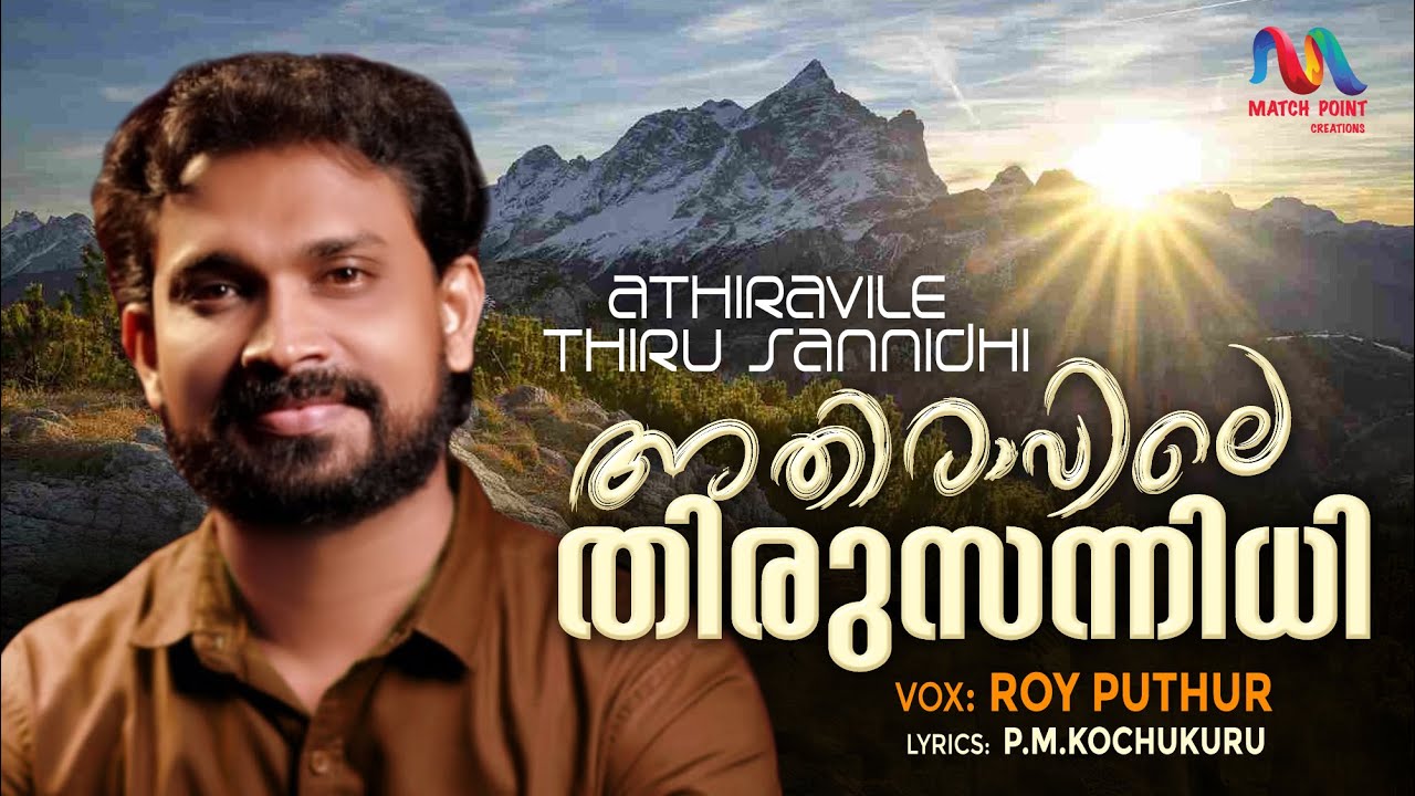 Athiravile ThirusannidhiMalayalam Christian SongRoy PuthurMatch Point Faith