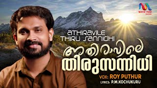 Video thumbnail of "Athiravile Thirusannidhi|അതിരാവിലെ തിരുസന്നിധി|Malayalam Christian Song|Roy Puthur|Match Point Faith"