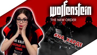 картинка: WOLFENSTEIN THE NEW ORDER ПРОХОЖДЕНИЕ НА РУССКОМ | ОБЗОР WOLFENSTEIN | ВОЛЬФЕНШТЕЙН СТРИМ #1