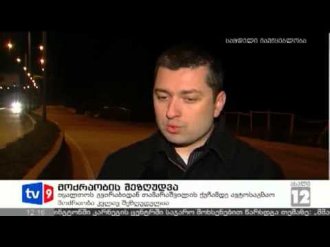 ახალი 12 | მოძრაობის შეზღუდვა | 15.03.13