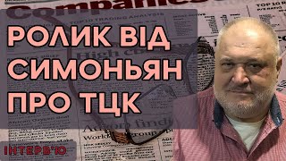 Ролик від  Симоньян про ТЦК, Квартал 95 готує відповідь?