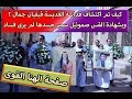 كيف عرفنا قداسة فيفيان جمال القديسة وبشهادة ابونا صموئيل سمير ان ال جسد سليم