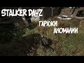 STALKER ADT-Team - Вылазка за артефактами | Гаражи