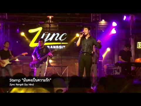 Stamp "มันคงเป็นความรัก" @ Zync Rangsit