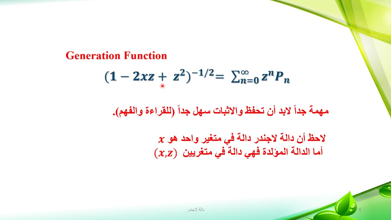 دالة لاجندر