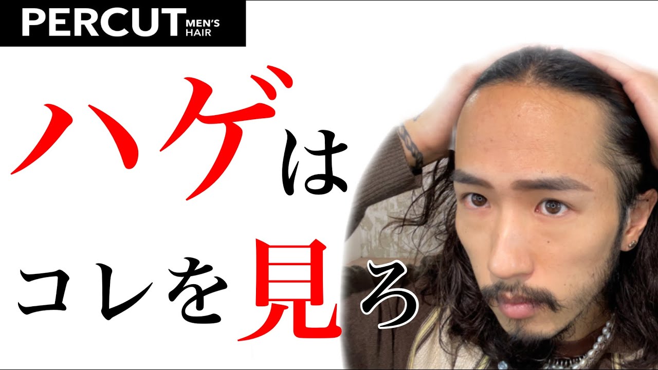 薄毛 ハゲ 薄毛が避けるべき髪型のポイント3選 Youtube 薄毛 ハゲ 薄毛が避けるべき髪型のポイント3選 Youtube
