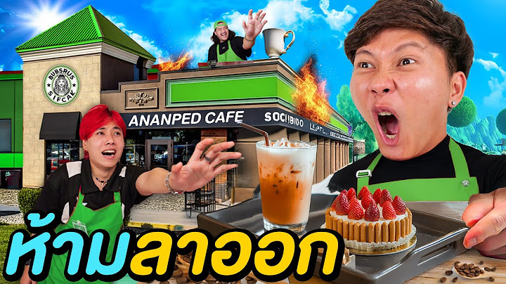 ผมเปิดร้านคาเฟ่ใหม่ เงินเดือน 0 บาท !