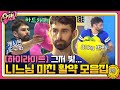 [#하이라이트#] 그저 빛... 니퍼트 혼자서 1205만원 실화? 니느님 활약 모음집 #캐시백 | cashback EP.3