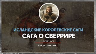 Исландские саги - Сага о Сверрире | Sverres saga 6-10