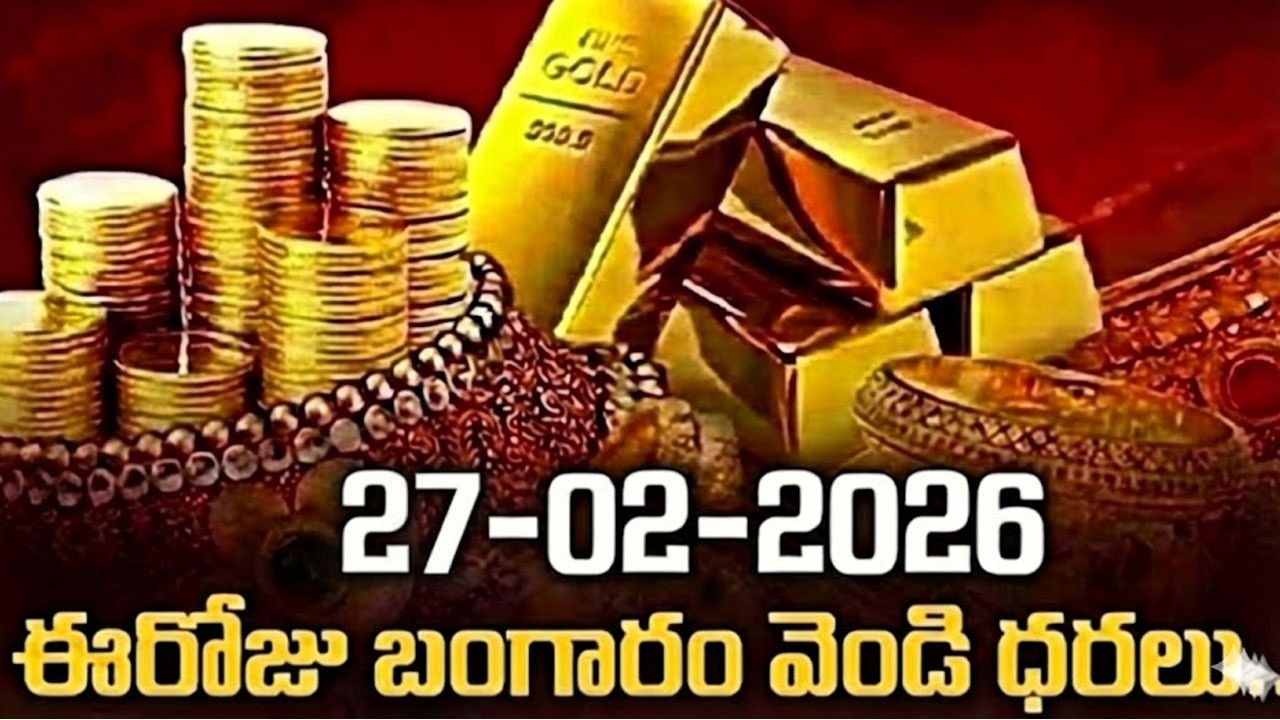 Today Gold Price : తగ్గేదేలే అంటున్న బంగారం ధర | Latest Gold Rate | Gold Price Today |SumantvNaveena