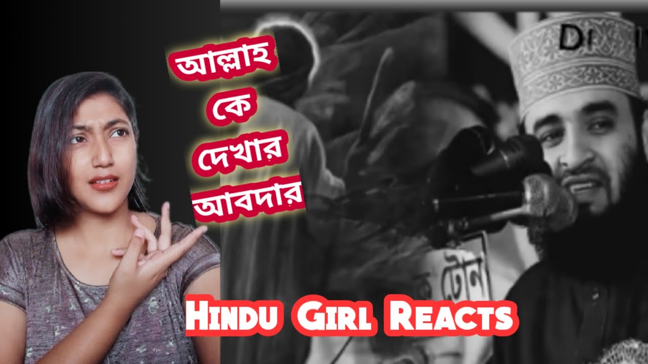 Indian Girl Reacts On || মুসা (আ) এর আল্লাহ কে দেখতে চাওয়ার ঘটনা ||