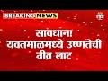 यवतमाळमध्ये उष्णतेची तीव्र लाट! प्रशासनाकडून अलर्ट जारी | Yavatmal Heatwave