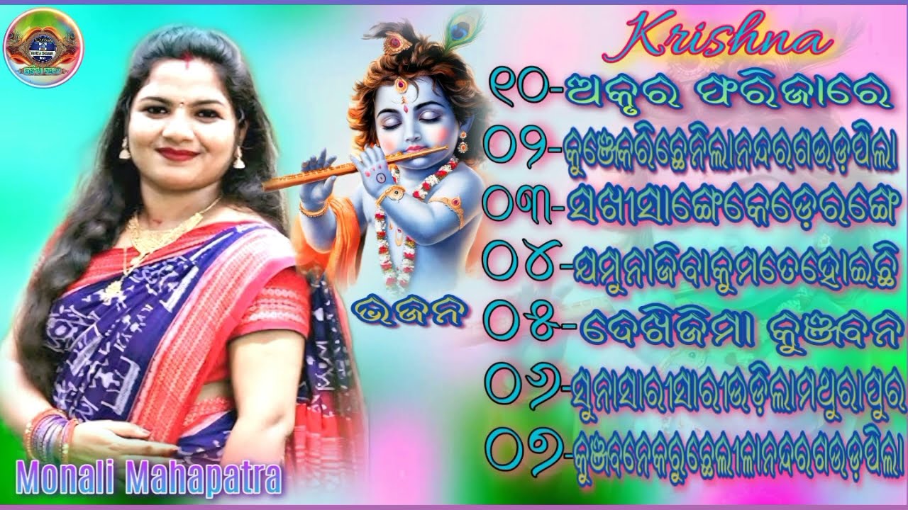 ଅକୃରଫରିଜାରେProgramBalsiପ୍ରୋଗ୍ରାମ || Sssoundturlakhamanmob8249052839