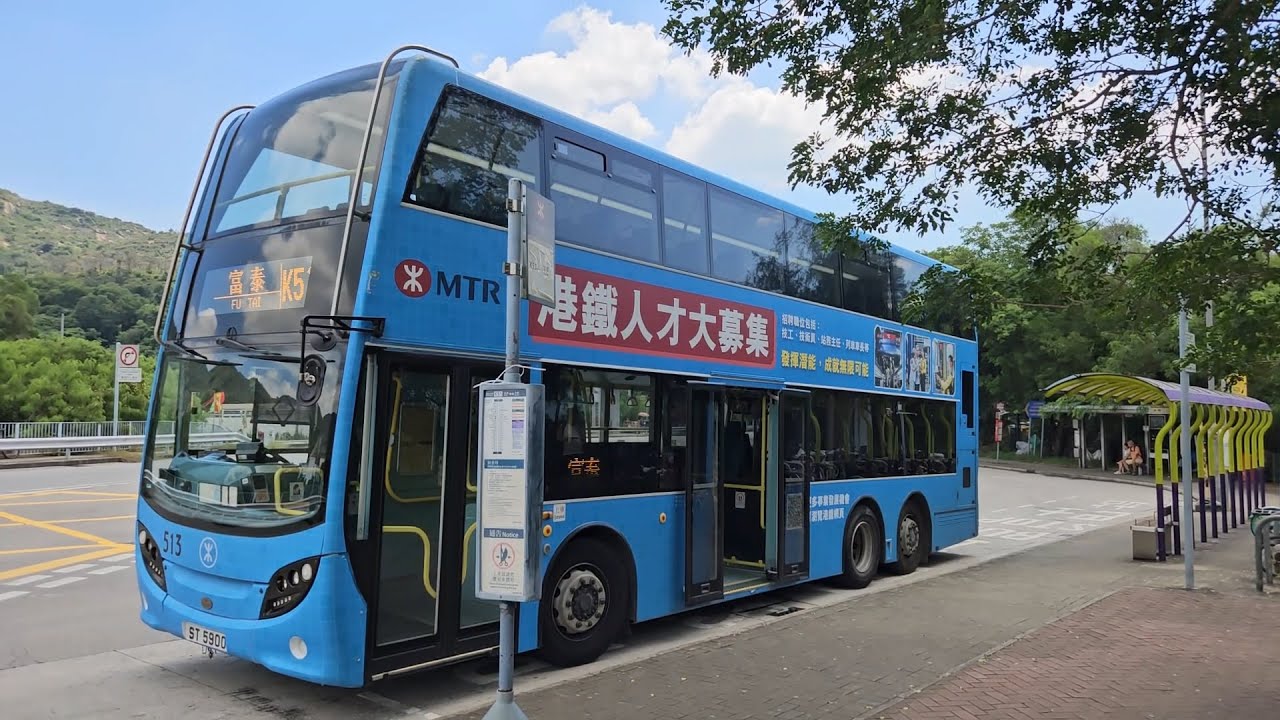 Hong Kong Bus MTRB 513 @ K51 港鐵巴士 Alexander Dennis Enviro500 MMC 大欖 - 富泰