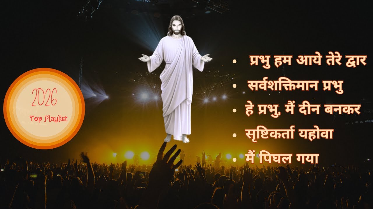 Best Hindi Christian Worship Songs 2026| Top Morning Praise and Worship Songs 2026 | Yeshu Ke Geet