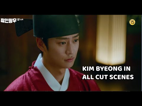 Na In Woo's all cutscenes | Mr Queen | Kim Byeong In