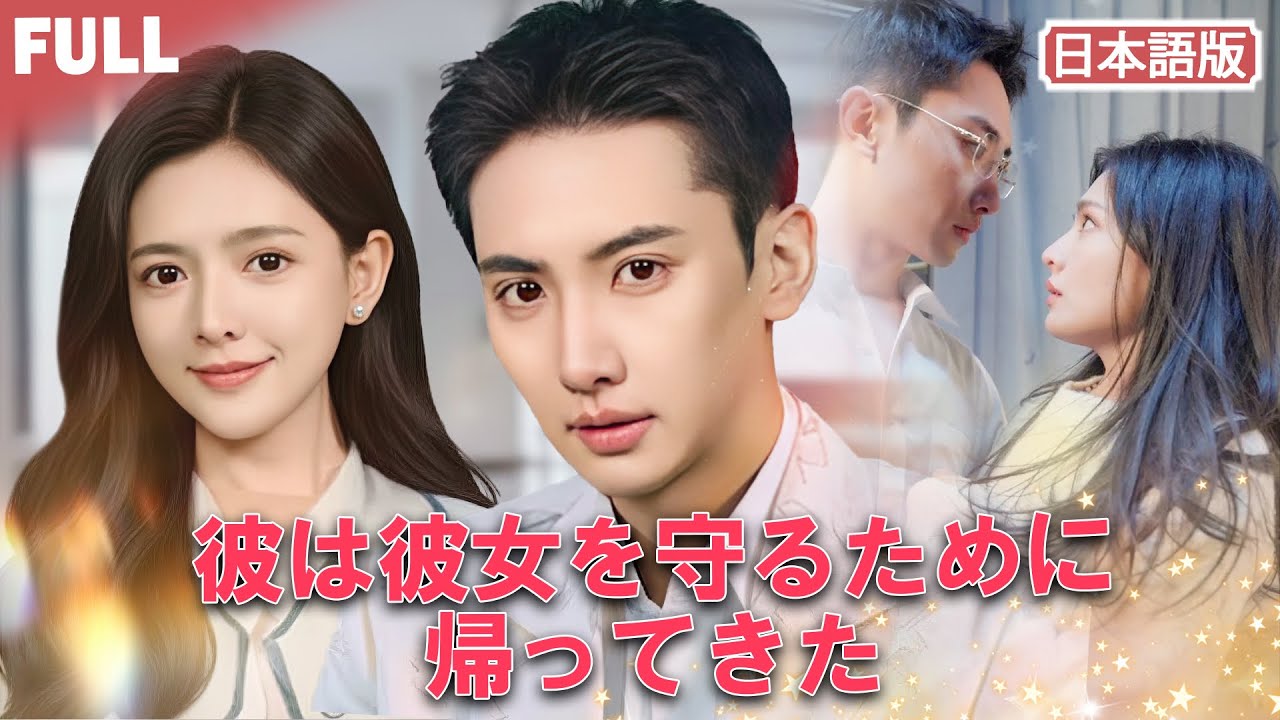 【全話無料】家族の圧力で急いで結婚した彼女。まさかその夫が、かつて命を救ったあの人だった──！💍✨ #契約結婚 #恩返しの恋 #ロマンスドラマ #感動ストーリー #ceo