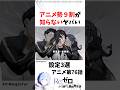 アニメ勢が知らないヤバい設定アニメ76話#アニメ #スバル #リゼロ #rezero