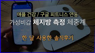 방콕도 힘든데, 확..찐자가 된 것 같다면? 가성비 좋은 체지방 측정기 추천 | 오아 스마트체중계 screenshot 5