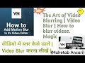 📢 The Art of Video Blurring | Video Blur in VN | #tech #viral #ai वीडियो में ब्लर कैसे डालें | 💎