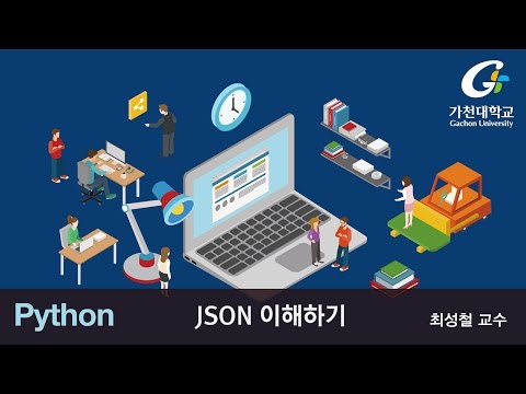 파이썬 강좌 | Python MOOC | JSON 이해하기