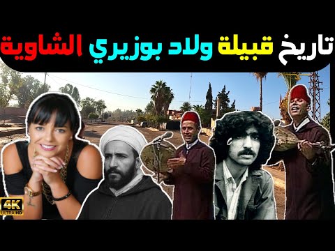 تاريخ قبيلة ولاد بوزيري الشاوية سطات 2025 تاريخ قبيلة ولاد بوزيري الشاوية سطات 2025