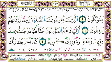 القرآن الكريم مقسم صفحات   الشيخ حاتم فريد   سورة الأنفال   صفحة 177 مكتوبة   مصحف التجويد الملون 72