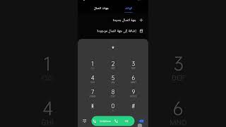 حل مشكله تم انهاء المكالمه عند الاتصال screenshot 2