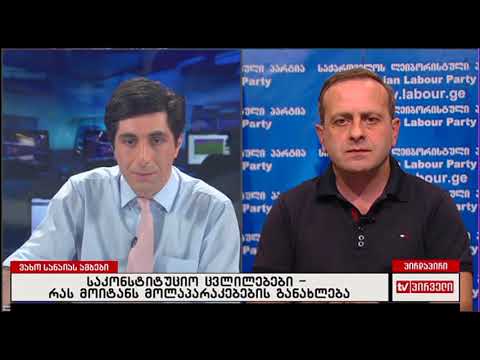 გიორგი გუგავა გადაცემაში \"ვახო სანაიას ამბები\"- საკონსტიტუციო ცვლილებები..
