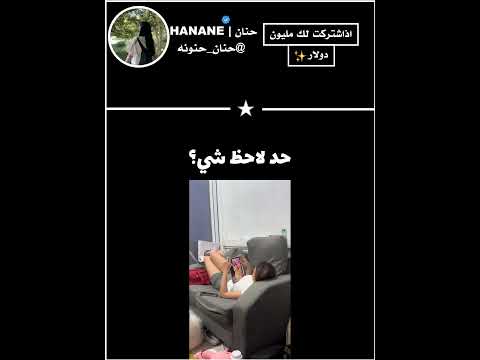 شوفوا رجلها احبكم عدلوا الدعم      غلاف