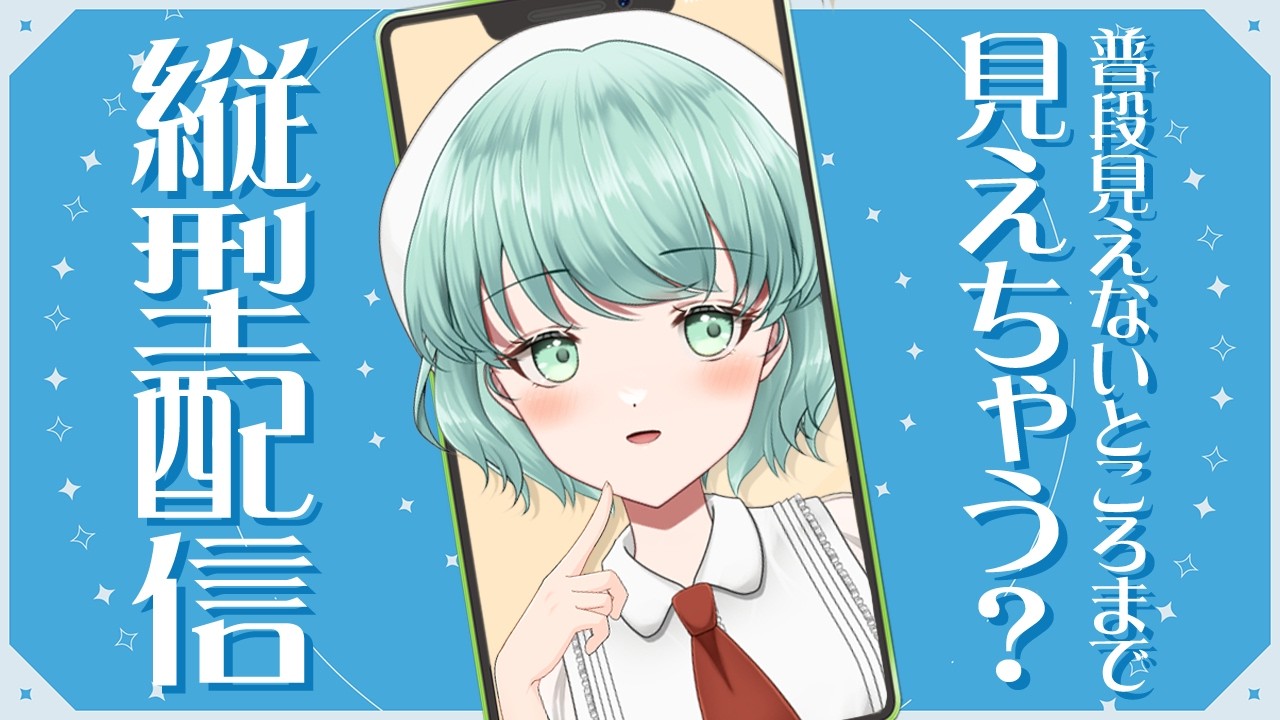 朝活雑談するよ! #shorts #vtuber #縦型配信