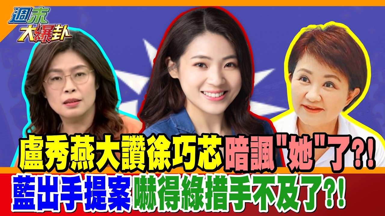 盧秀燕大讚徐巧芯暗諷