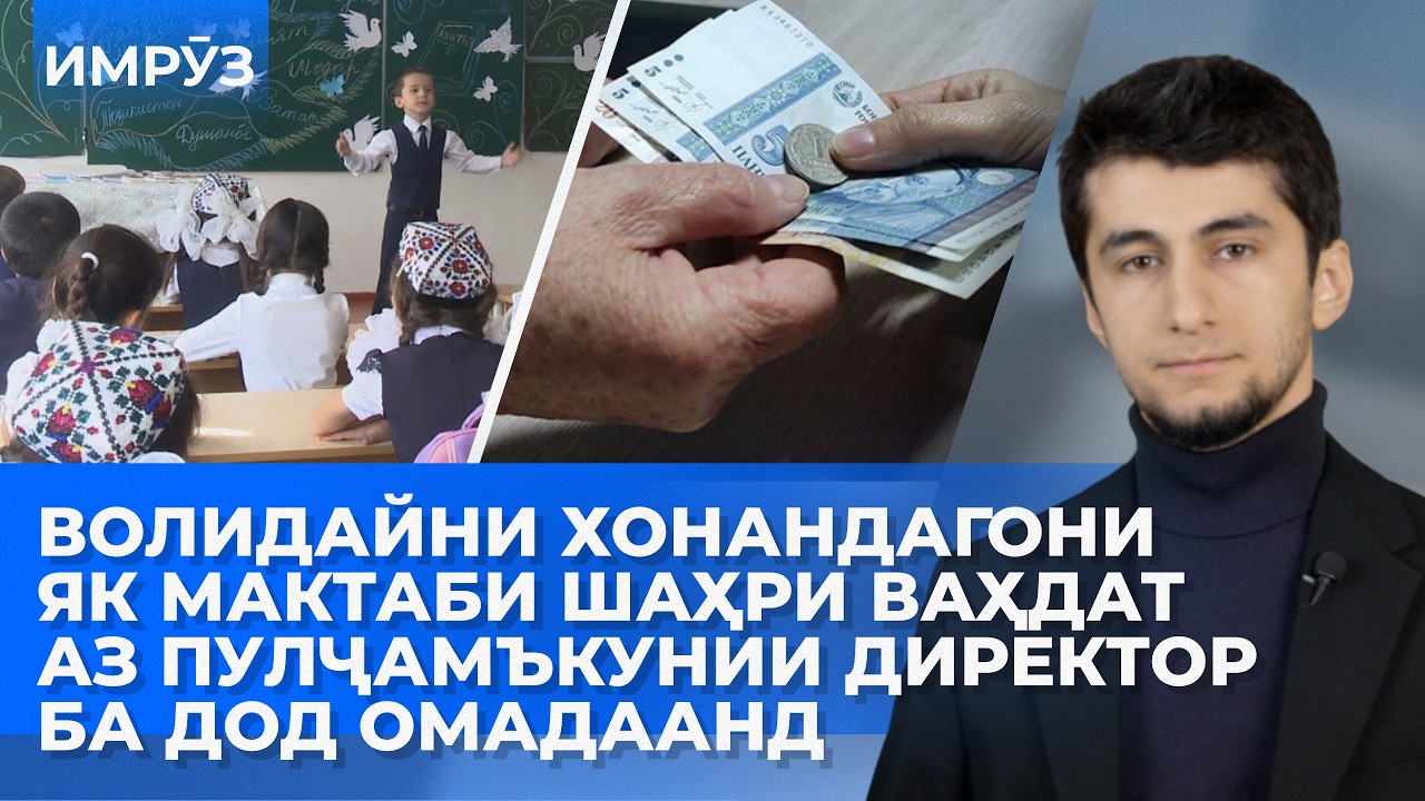 ▶️Барномаи хaбарии ИМРӮЗ - 05.03.2026 | AZDА TV | برنامه ای خبری امروز اخبار تاجیکستان