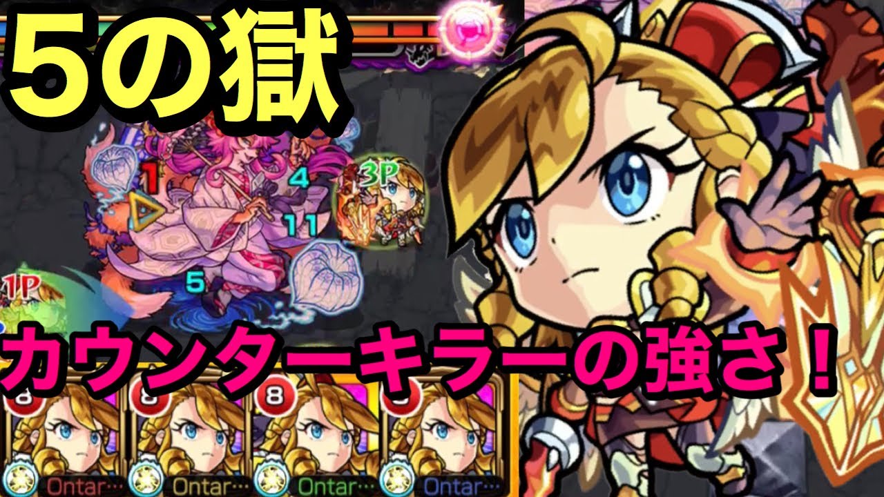 モンスト 禁忌ノ獄 5の獄 ウリエル艦隊 加撃 カウンターキラーがめちゃ強い ੭ W ੭ Youtube