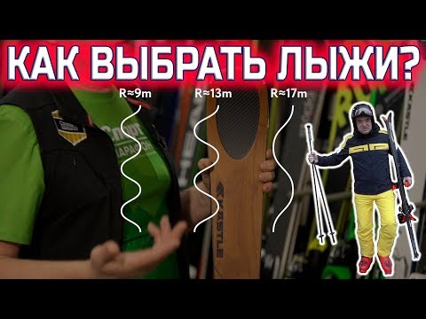 Как Правильно Выбрать Горные Лыжи 10 Простых Советов.