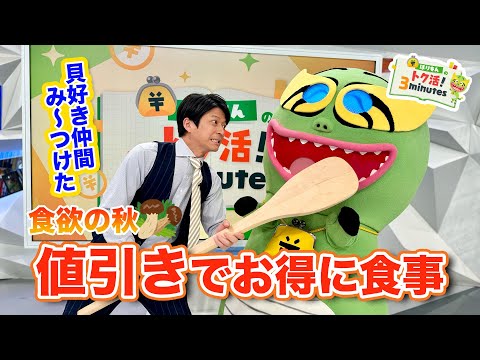 貝好き仲間みーっけ！飼い主・倉田大誠は意外に家庭的？〈ほりもんのトク活！｢値引きでお得に食事｣〉【めざまし８】