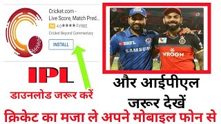 IPLआईपीएल देखें अपने मोबाइल फोन से cricket.com live score match app  download Now क्रिकेट का मजा ले screenshot 2