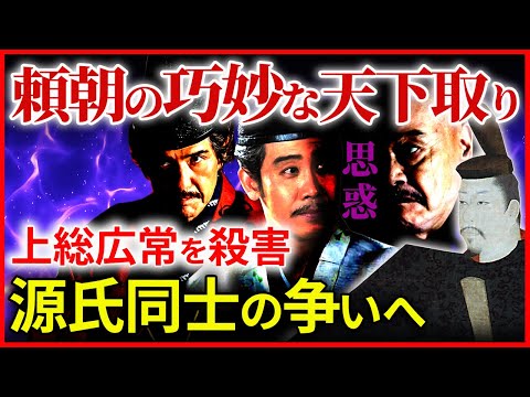 上総広常を殺害 源頼朝の巧妙な策略 木曽義仲との主導権争いと後白河法皇の思惑 源平合戦 水島の戦い・屋島の戦い【治承・寿永の乱】大河ドラマ「鎌倉殿の13人」歴史解説⑰