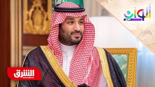 ولي العهد⁩ السعودي يطلق الاستراتيجية الوطنية للصناعة - ألوان الشرق