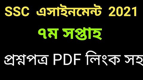 ssc 2021 7th week assignment question