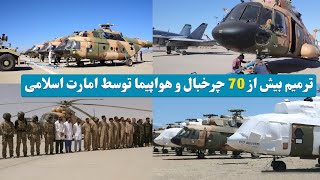 ترمیم 80 هواپیماه نظامی توسط وزارت دفاع افغانستان / Repair of 80 Afghan military aircraft