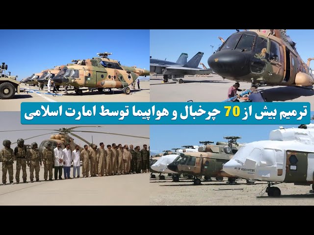 ترمیم 80 هواپیماه نظامی توسط وزارت دفاع افغانستان / Repair of 80 Afghan military aircraft class=