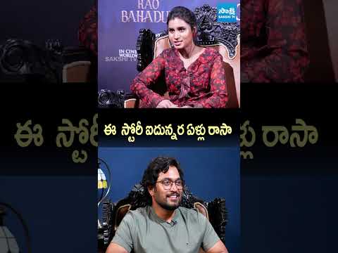 Venkatesh Maha About Rao Bahadur Script : ఈ  స్టోరీ ఐదున్నర ఏళ్లు రాసా | Satya Dev |Sakshi TV Cinema