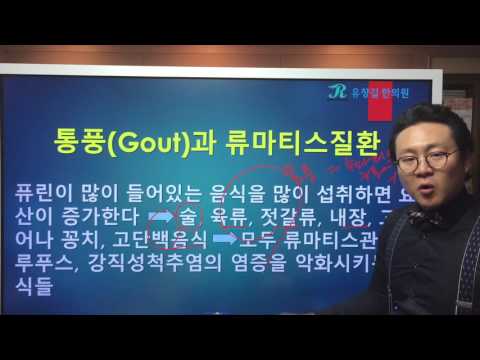 통풍(Gout)과 류마티스 질환의 비교 #3