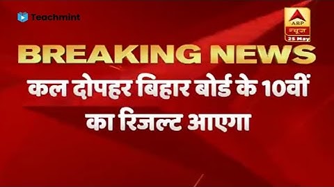 10th Result 2021 | 10th scrutiny result 2021 | matric scrutiny result 2021 | bihar board result 2021
