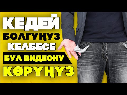 Video: Адамдын маанайын көтөргөн нерсе