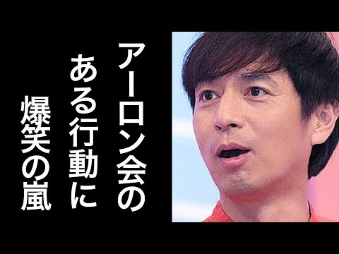 徳井義実、熱愛報道裏側の“ある行動”が面白すぎる！今田・岡村のアーロン会でのコメントがふざけすぎ…